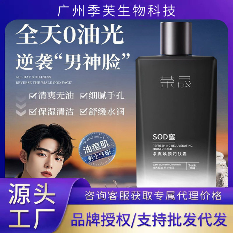 男士控油面霜秋冬季保湿霜补水滋润干燥起皮清爽不油腻润肤擦脸霜