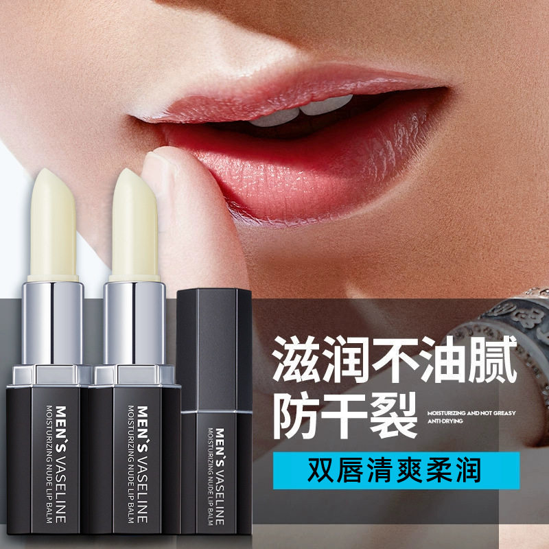 唇膏男款凡士林男士保湿防干裂滋润去死皮补水无色秋冬季润唇膏女