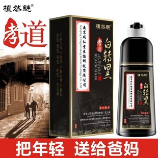 一洗黑洗发水男士专用自己染头发的染膏盖白发染发剂植物官方正品