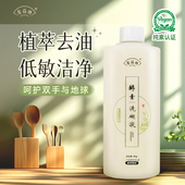 孝菇林植物源酵素洗碗液食品级可洗果蔬奶瓶不伤手去油污去异味