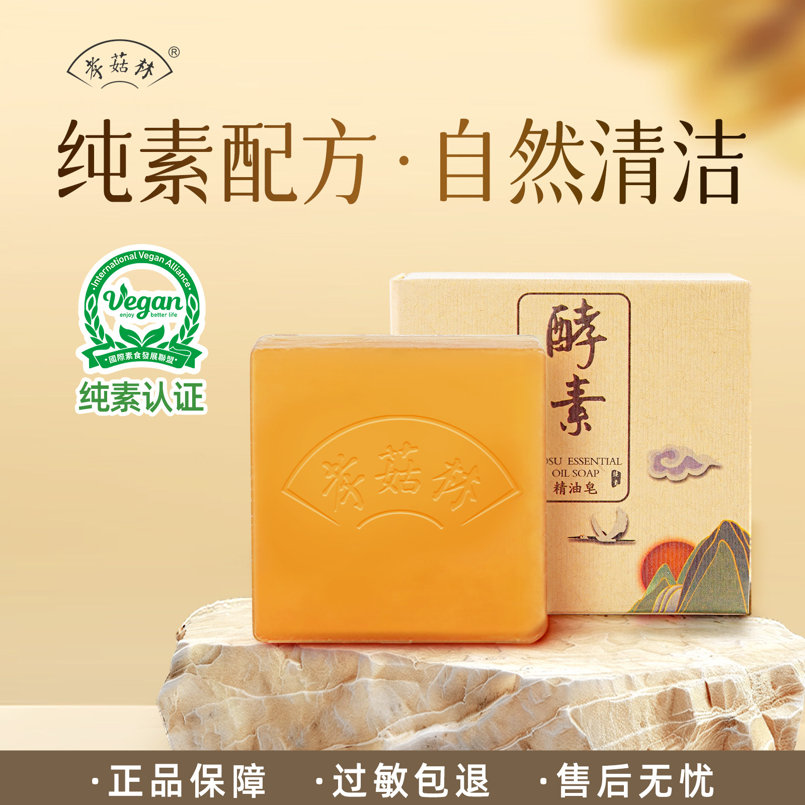 孝菇林酵素精油皂手工皂天竺葵精油植物源无患子洁面剃须沐浴