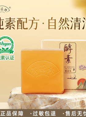 无患子洁面沐浴孝菇林
