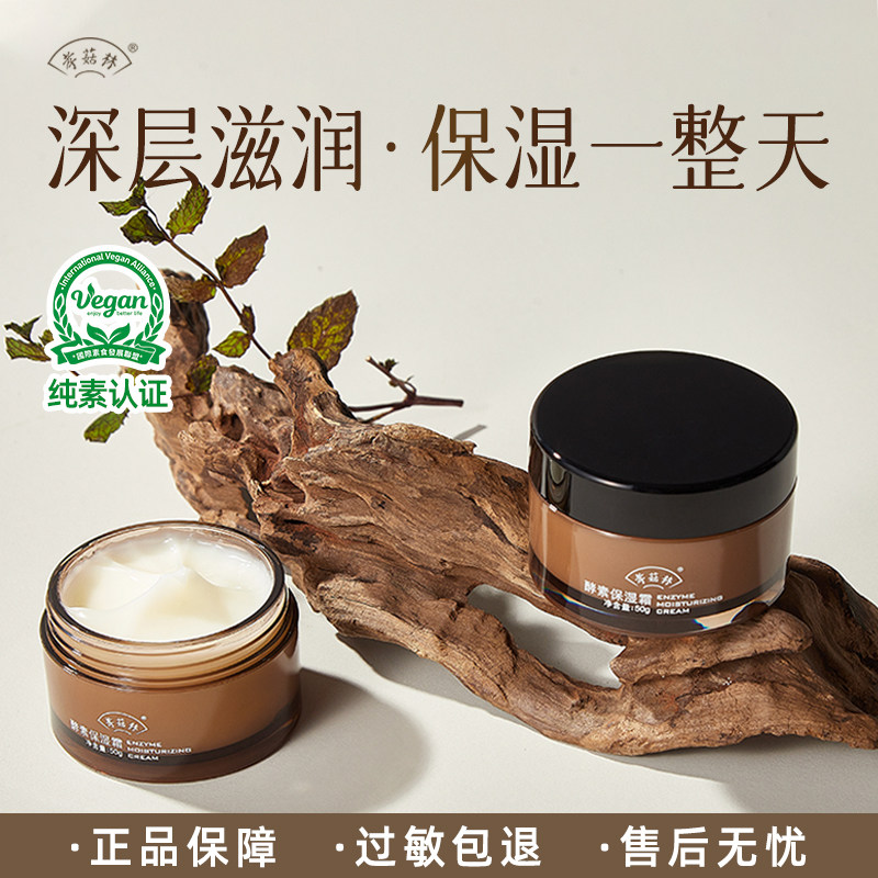 孝菇林酵素净素保湿霜抗皱紧致舒缓肌肤深度保湿滋润补水面霜