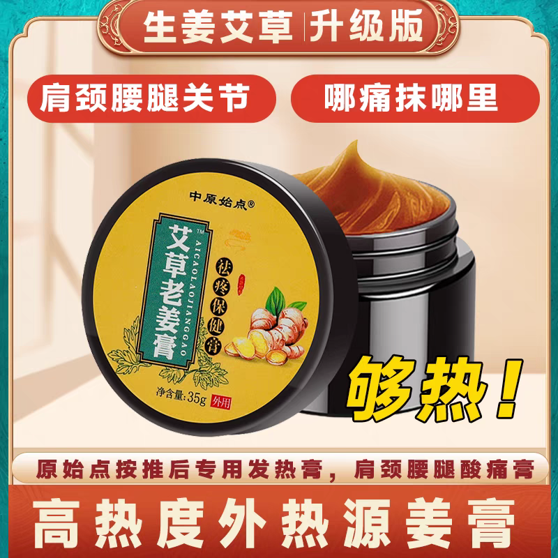 中原始点外用姜膏按摩发热生姜膏理疗店热敷关节热灸膏通经络理疗