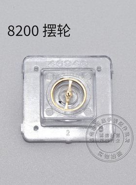 8200机芯全摆含游丝国产摆轮全新修表零件机械机芯全摆轮手表配件