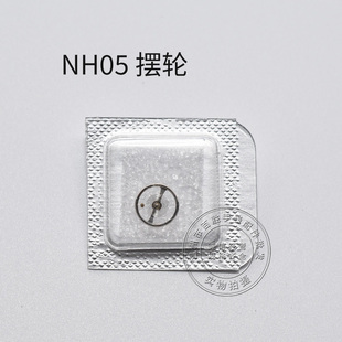 NH05 06机芯全摆含游丝摆轮女双狮55840 841机芯摆轮散件手表配件