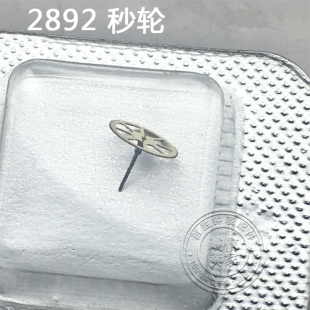 2892机芯配件秒轮H2手表钟表配件修表零件