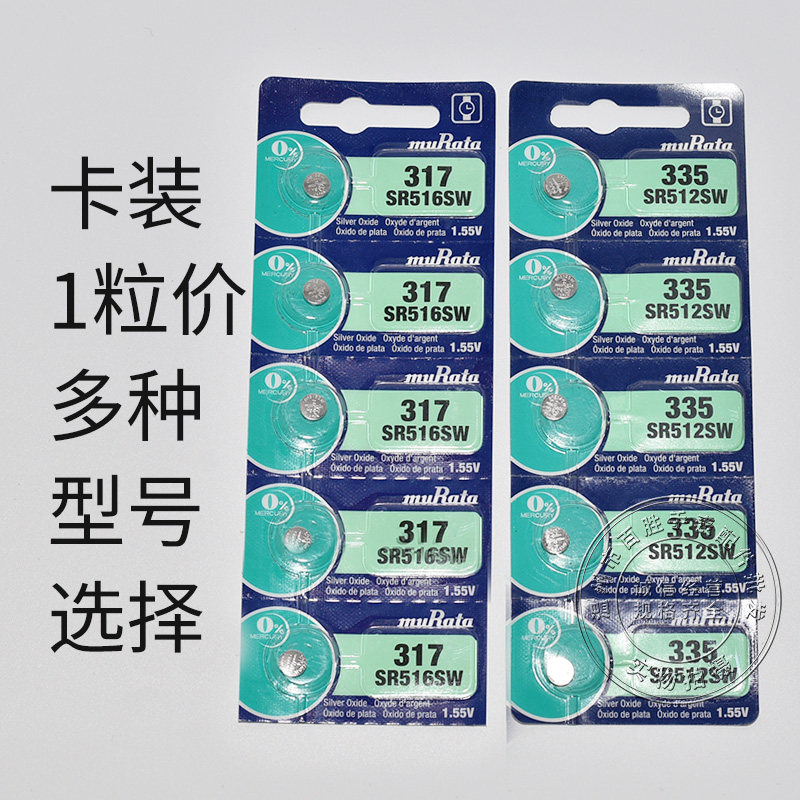 卡装377 364 2032 SR626SW 371 335石英表电子表纽扣电池手表配件