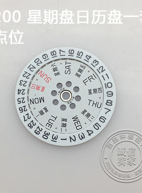 8200日历盘星期盘三点位一套机芯零件散件手表配件白色