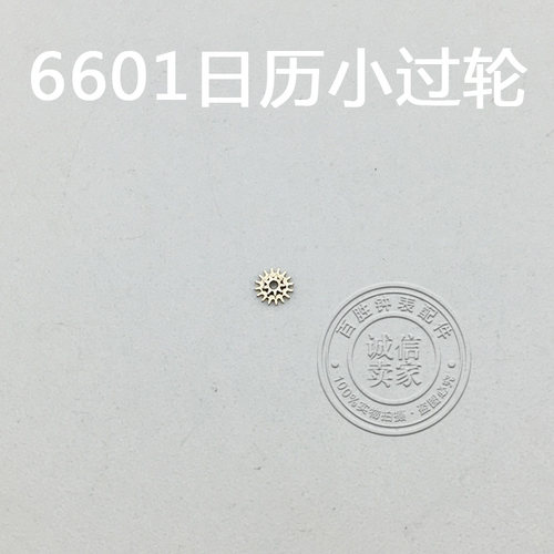 6601机芯6T51配件手表配件机芯散件钟表配件修表零件日历小过轮