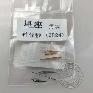 星表针三针2824机芯指针金色手表时针分针秒针银色男士手表配件