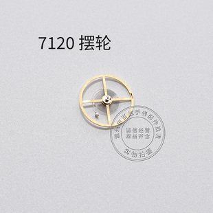 7120机芯全摆含游丝摆轮全新修表零件机械统机全摆轮散件手表配件