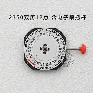全新2035石英机芯2350机芯12点上下历双历石英电子表机芯手表配件