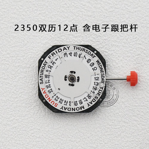 全新2035石英机芯2350机芯12点上下历双历石英电子表机芯手表配件