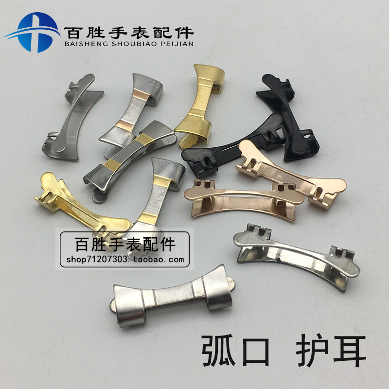 弧形接口男女钢带弯头护耳表带弧口耳卡钢带头节耳坎表坎手表配件