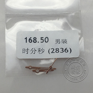 168表针三针2836机芯指针玫瑰金色手表时针分针秒针男士手表配件