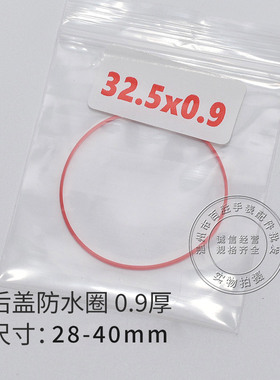 T系列后盖防水圈28-40mm红色密封圈底盖塑料防尘圈0.9mm手表配件