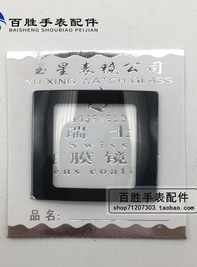 黑边双桥表镜片镀膜玻璃双卜表蒙拱形表镜方形手表面玻璃镜片镜面