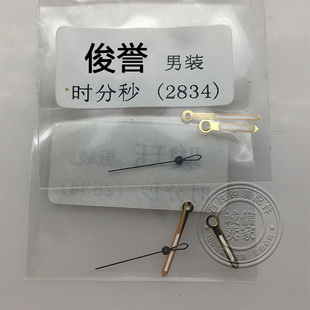 俊表针三针2834机芯指针金色手表时针分针秒针男士手表配件