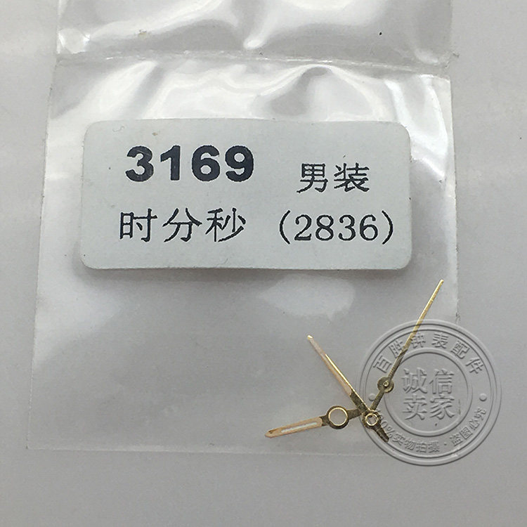 3169表针三针2836机芯指针金色手表时针分针秒针男士手表配件