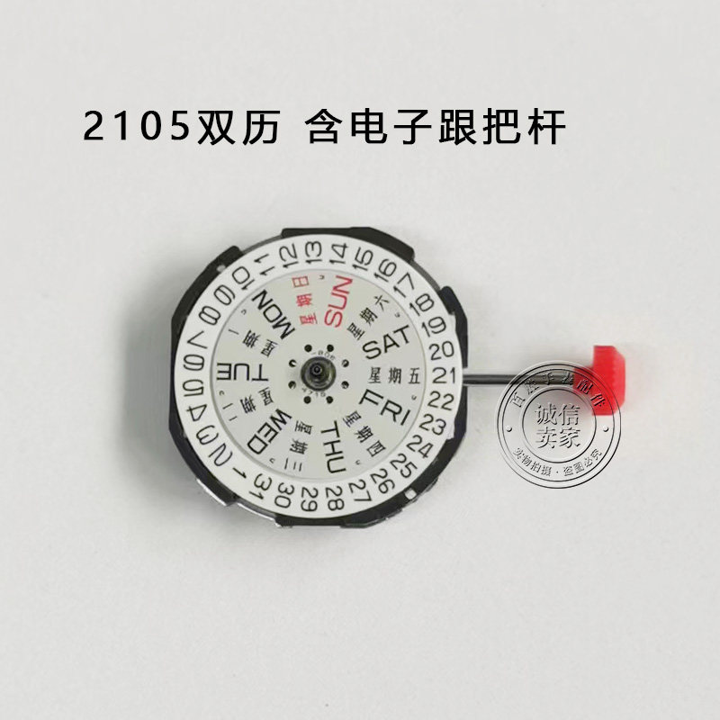 2035双历机芯2005三针双历2105机芯男女款三点石英表电子手表配件