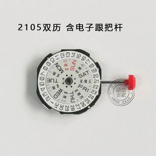 2035双历机芯2005三针双历2105机芯男女款三点石英表电子手表配件