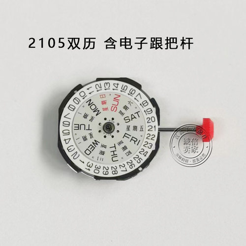2035双历机芯2005三针双历2105机芯男女款三点石英表电子手表配件