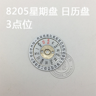 8205机芯配件手表配件机芯配件散件修表零件3三点位日历盘星期盘