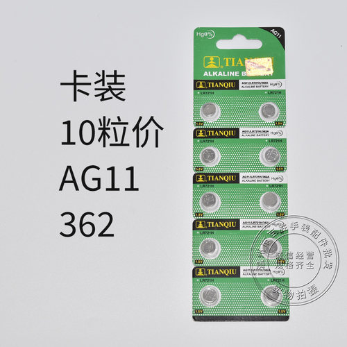 天球AG11 LR721H 362纽扣电子计算机玩具遥控器石英表电池小夜灯