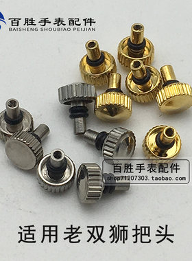 老双狮把头表冠全钢表把表柄3A3星适用46941 46943机芯手表配件