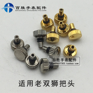 老双狮把头表冠全钢表把表柄3A3星适用46941 46943机芯手表配件