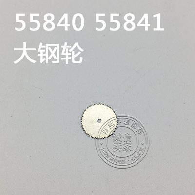 女双狮55840 55841机芯配件手表配件散件配件零件大钢轮大刚轮