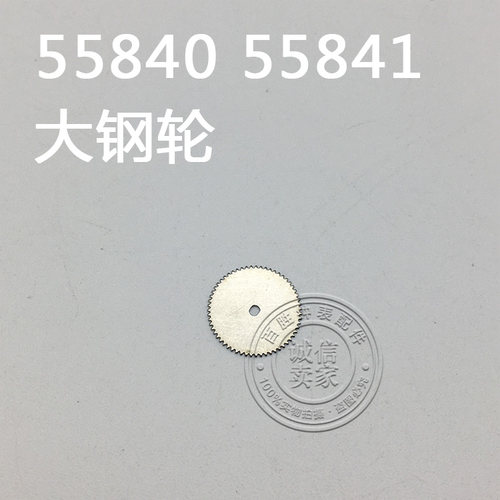 女双狮55840 55841机芯配件手表配件散件配件零件大钢轮大刚轮