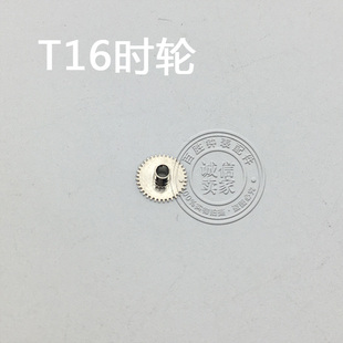 T16机芯配件手表配件钟表机芯配件散件配件修表零件单历时轮