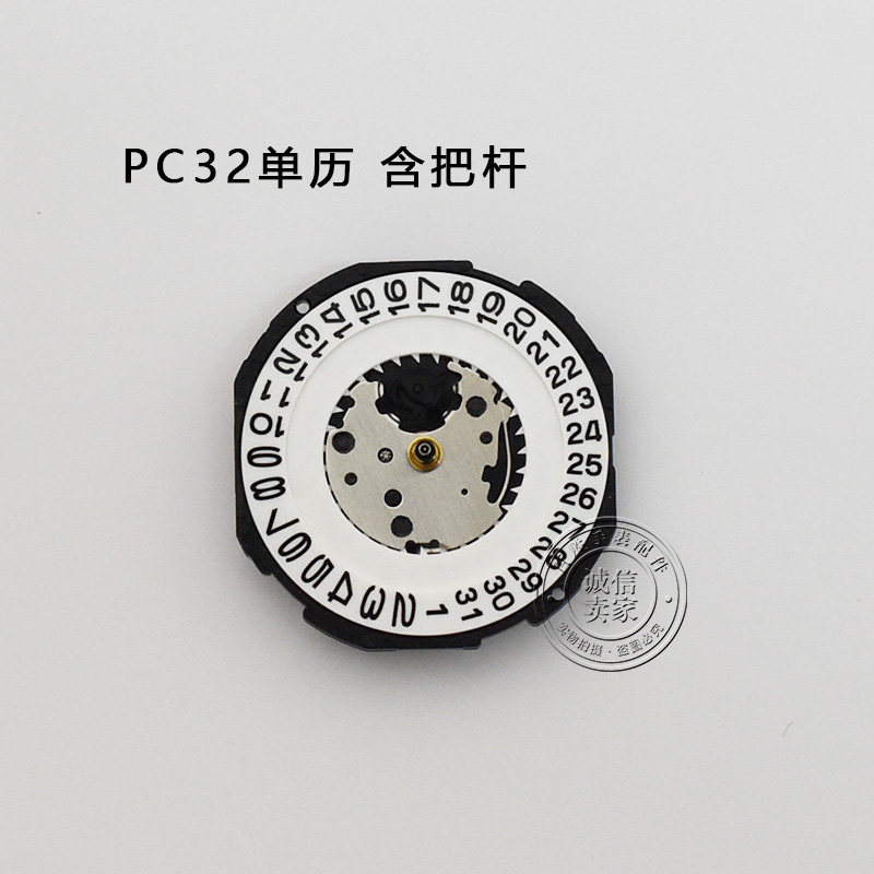 全新PC32机芯PC32A三针单历机芯石英电子表机芯三点六点手表配件