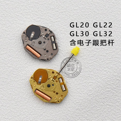 全新GL20 GL22两针机芯GL30 GL32三针无历石英电子表机芯手表配件