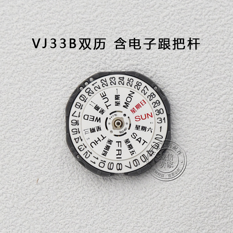 VJ33三针双历石英机芯