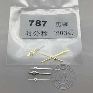 787表针三针2834机芯指针金色手表时针分针秒针银色男士手表配件