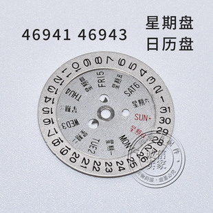 双狮46941 46943日历盘星期盘三点位机芯零件散件手表配件银白色