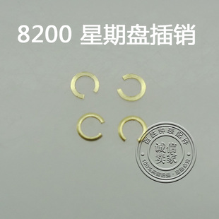 8200机芯配件手表配件机芯散件修表零件星期盘插销压片041