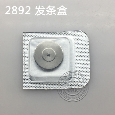 2892机芯配件发条盒全条盒180含发条手表钟表配件修表零件