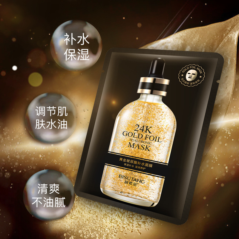 碧素堂24K黄金玻尿酸补水保湿嫩肤紧致亮肤面膜滋润肌肤护肤品女