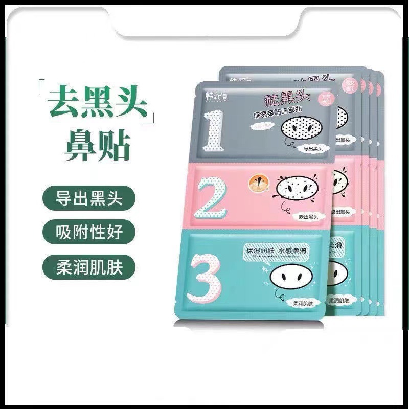 韩纪猪鼻子去黑头导出液套装黑头鼻贴三部曲t区祛粉刺鼻膜黑头贴