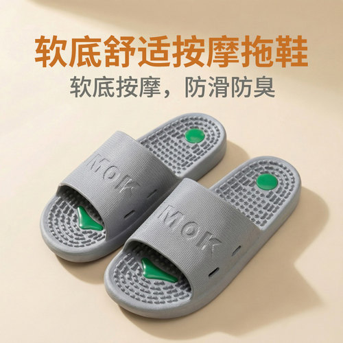 清凉软底按摩拖鞋男防滑防臭