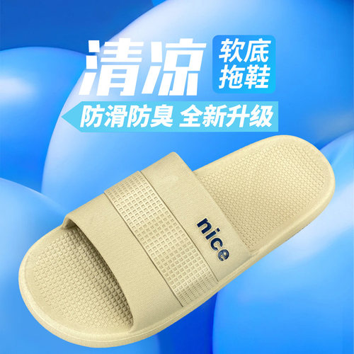 清凉软底拖鞋男防滑防臭