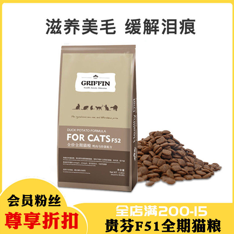 griffin贵芬猫粮30磅f52繁育场成幼猫通用全猫种鸭肉无谷天然粮
