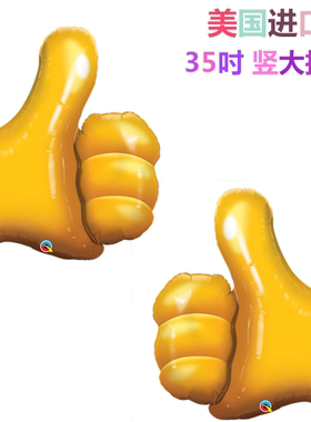 大拇指气球 美国大号造型35吋竖大拇指 Thumbs Up夸奖!赞毕业气球