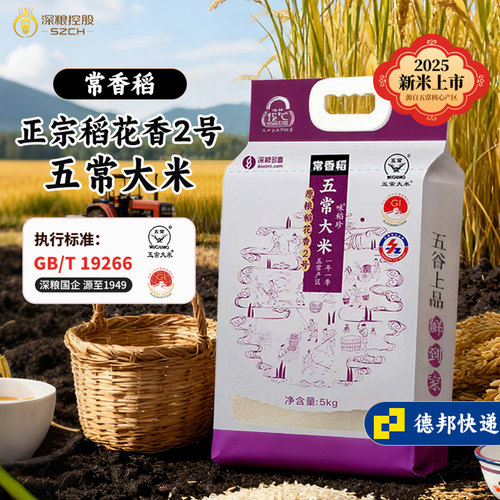 东北大米香稻深粮多喜