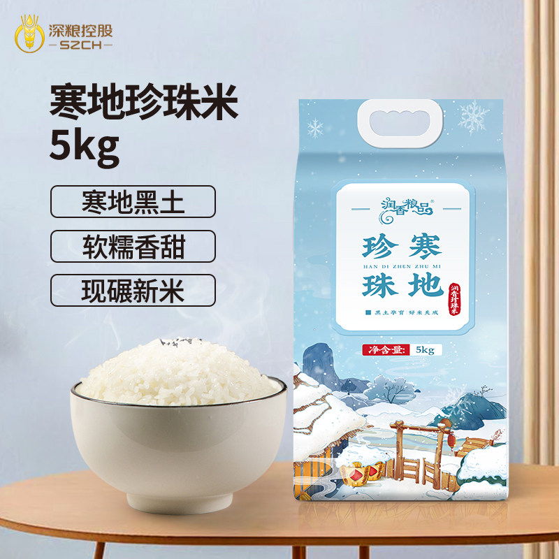 深粮东北大米5kg寒地珍珠米10斤煮粥软糯2022年新米一级粳米鲜甜