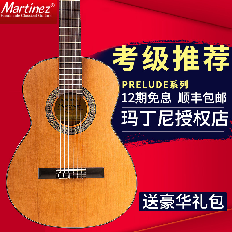 马丁尼古典吉他Martinez